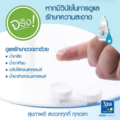 เด็กใส่คอนแทคเลนส์ได้