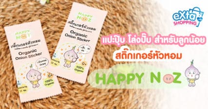 สติ๊กเกอร์หัวหอม