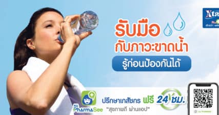 ภาวะขาดน้ำ