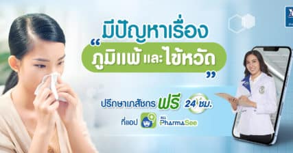 ภูมิแพ้