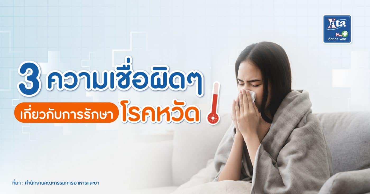 โรคหวัด