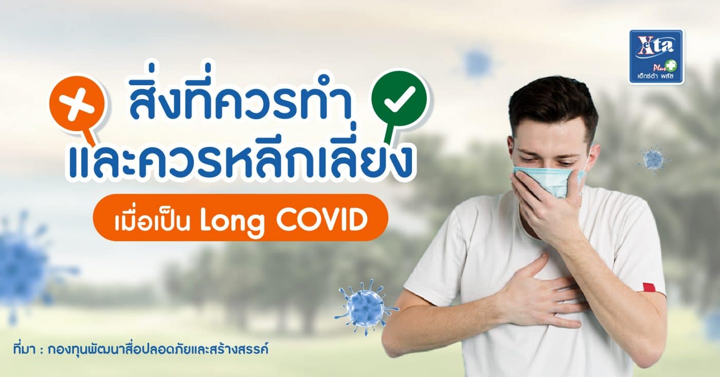 Long COVID