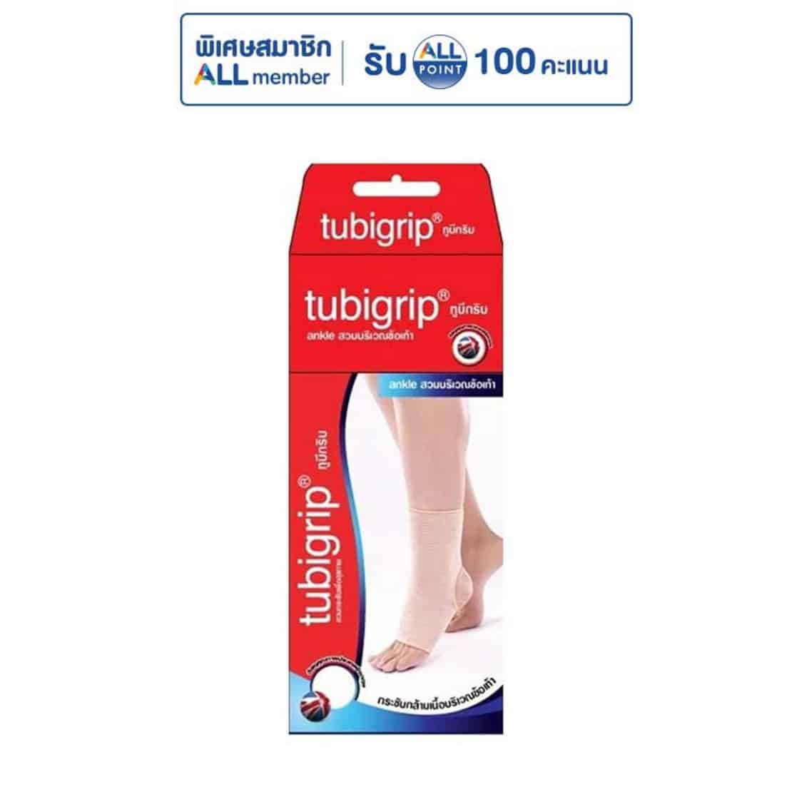 Tubigrip 2PLY ผ้ายืดพยุงข้อเท้า ขนาดกลาง เอ็กซ์ต้า พลัส ร้านขายยา