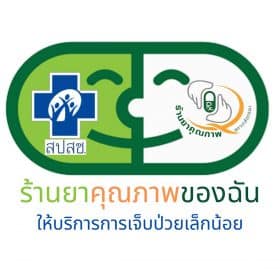 รับยาฟรี