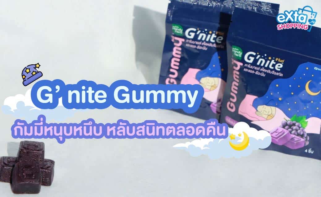 G’nite Gummy