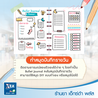 อายุน้อยร้อยอารมณ์ แจกไอเดียทำ Mood Tracker เรียนรู้อารมณ์