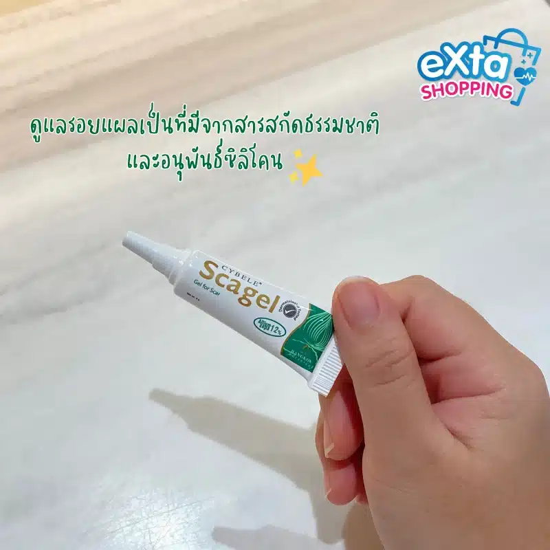 ซีเบล สกาเจล