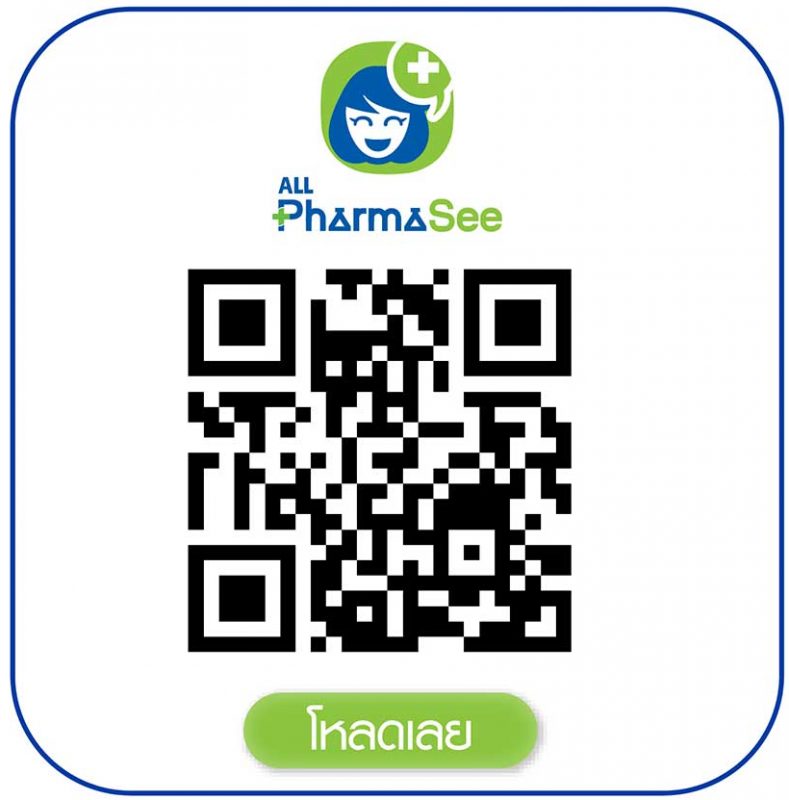 ดาวน์โหลดแอป ALL PharmaSee เพื่อปรึกษาเภสัชกรออนไลน์