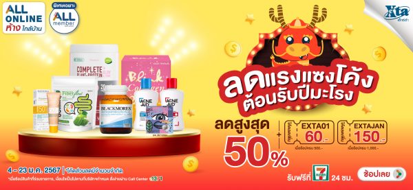 Exta Plus eXta Plus ร้านขายยาคุณภาพ บริการเดลิเวอร์รี่ ส่งฟรีถึงบ้านคุณ