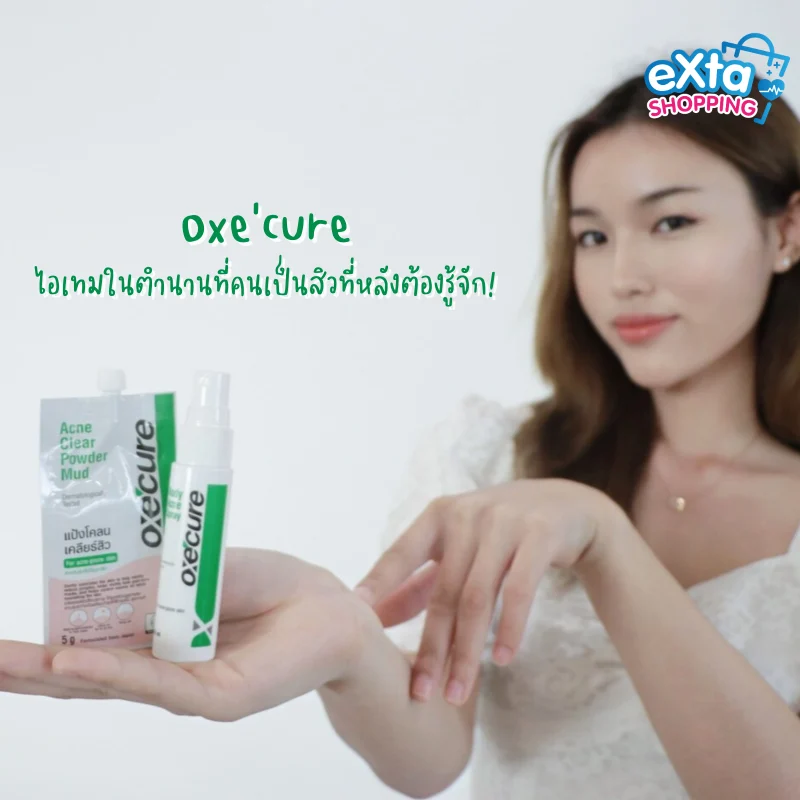 Oxe’cure สิวที่หลัง