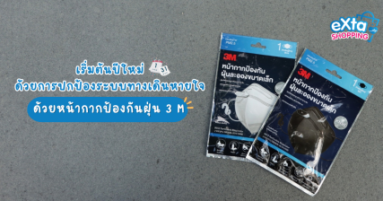 หน้ากาก 3 M
