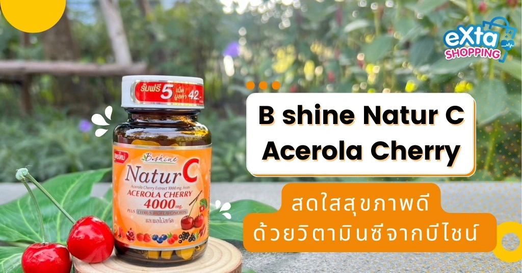 วิตามินซี