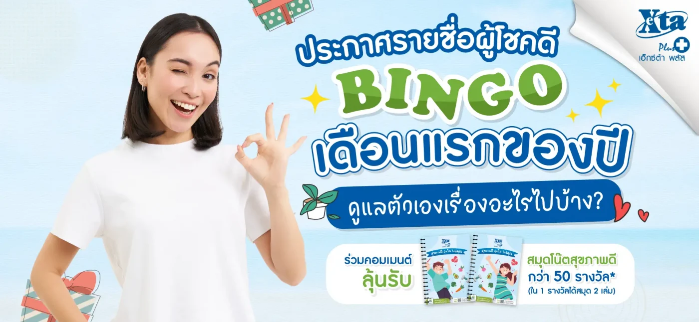 ประกาศรายชื่อผู้โชคดี