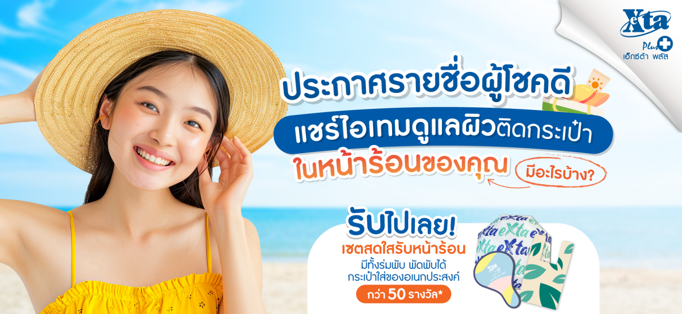 ประกาศผลกิจกรรม
