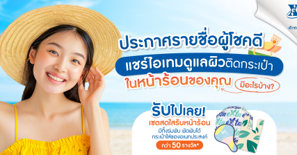 ประกาศผลกิจกรรม