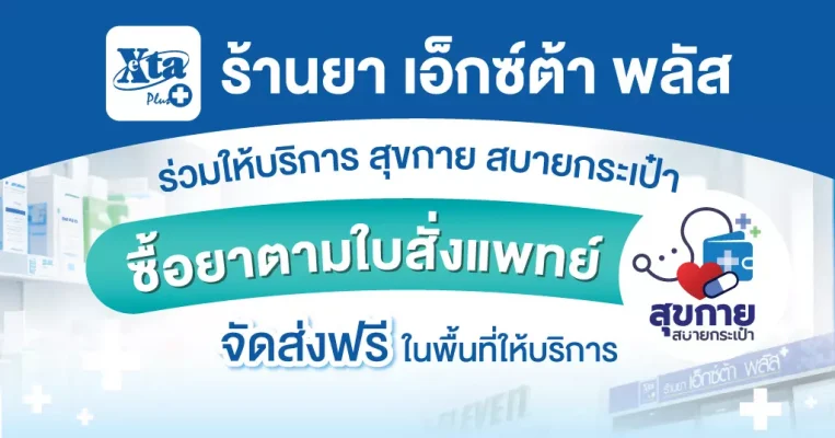 ร้านยาสุขกายสบายกระเป๋า Article blog