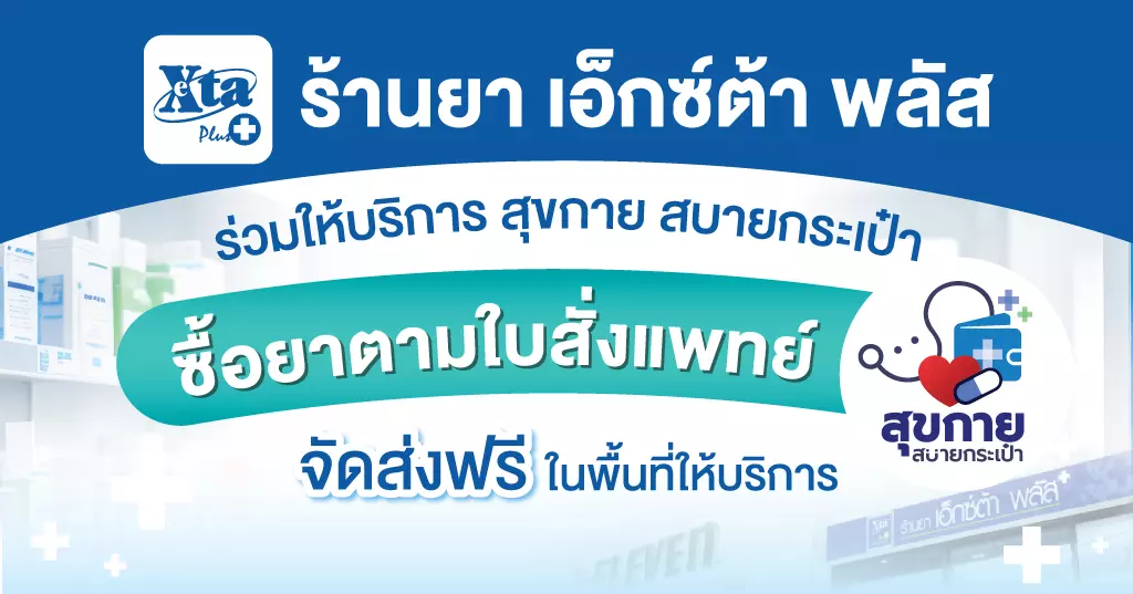 ร้านยาสุขกายสบายกระเป๋า Article blog