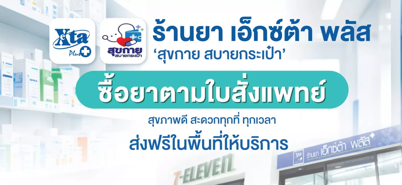 ร้านยาสุขกายสบายกระเป๋า