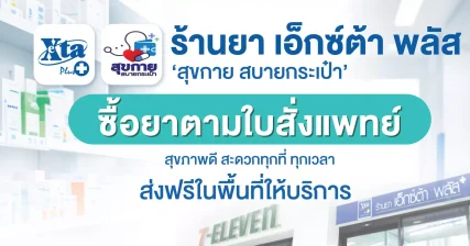 ร้านยาสุขกายสบายกระเป๋า