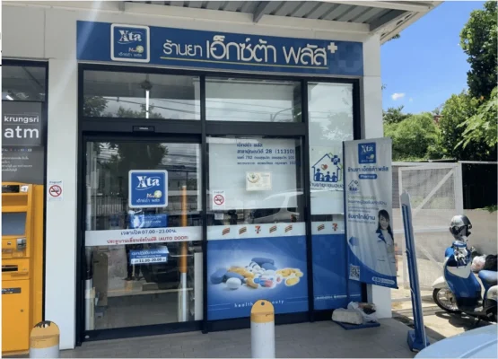 รู้จักบริการ ร้านยา เอ็กซ์ต้า พลัส เมื่อ "ร้านยาใกล้ฉัน" เป็นได้มากกว่าแค่ที่ขายยา