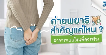 ถ่ายพยาธิ สำคัญแค่ไหน? อาการแบบไหนที่ควรเริ่มใช้ยา ร้านยา เอ็กซ์ต้า พลัส