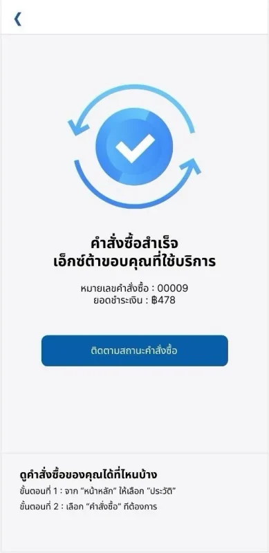 ภาพหน้าคำสั่งซื้อยาออนไลน์ บน 7App จากร้านยา เอ็กซ์ต้า พลัส