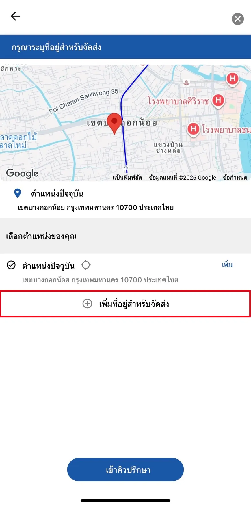 ภาพหน้าแผนที่ ปรึกษาเภสัชกร เอ็กซ์ต้า พลัส ใกล้ฉัน